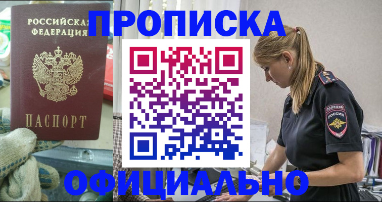 временная регистрация для всех в Котовске