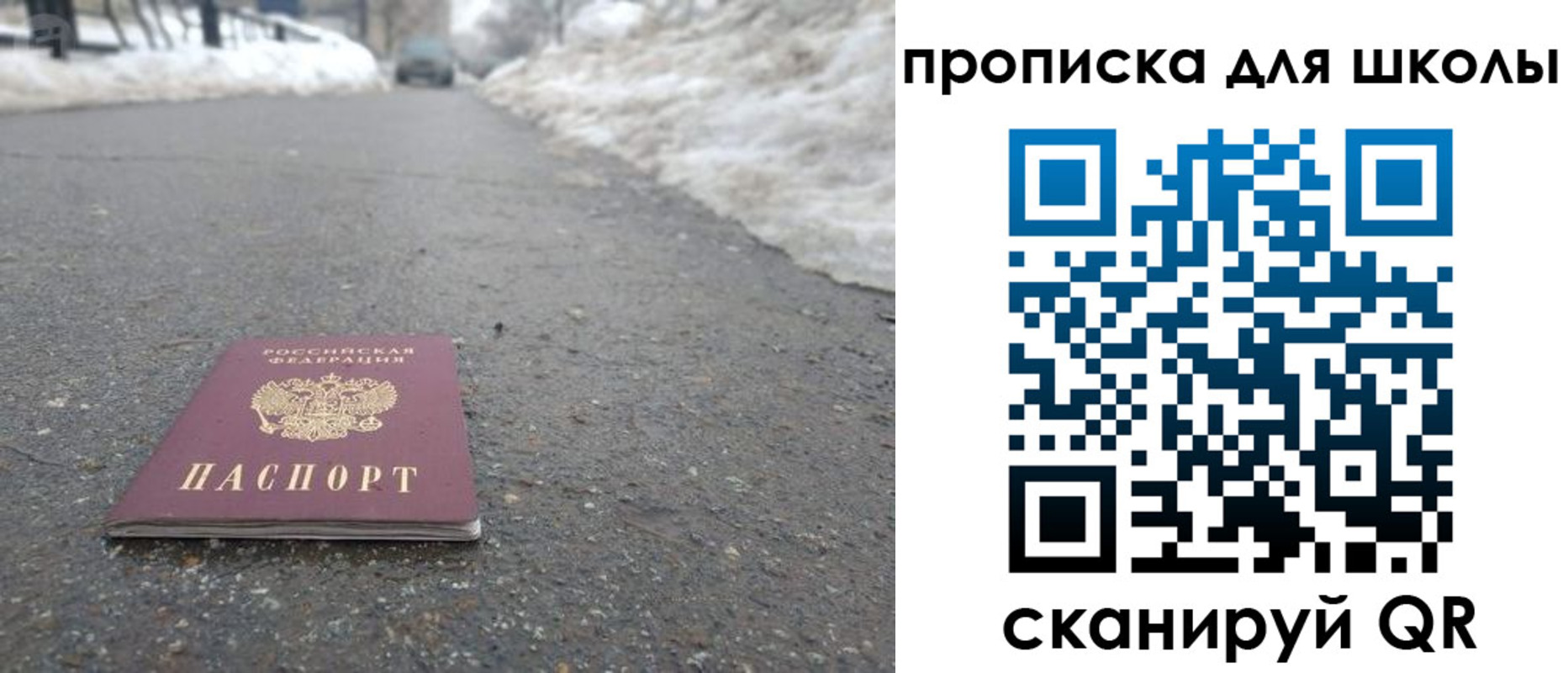 прописка для школы в Котовске