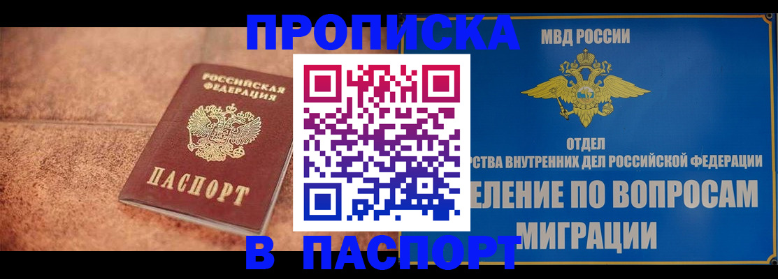 прописка для военкомата в Котовске