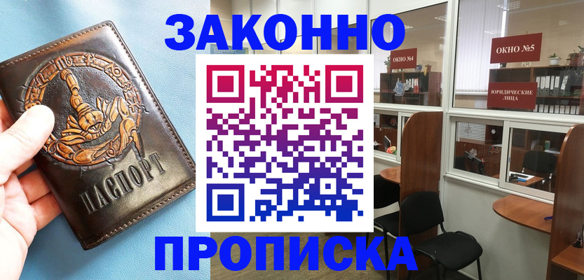 временная прописка в Котовске