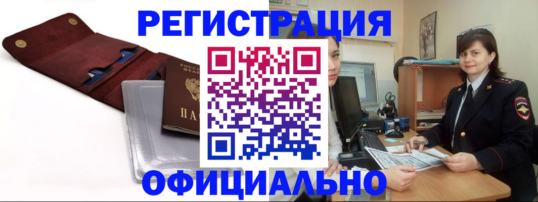 прописка поиск в Котовске