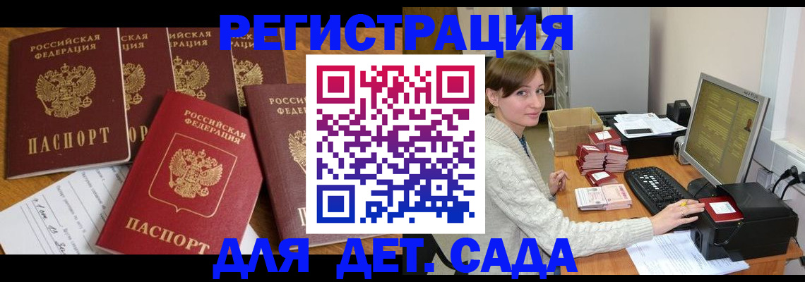 временная регистрация 2025 в Котовске