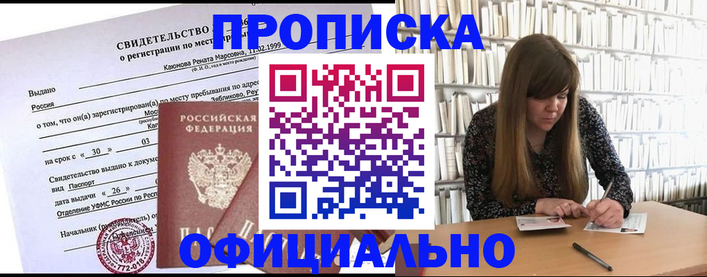 временная регистрация надежно в Котовске