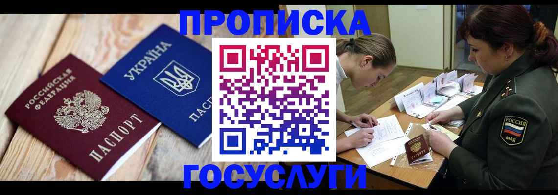 прописка штамп в Котовске